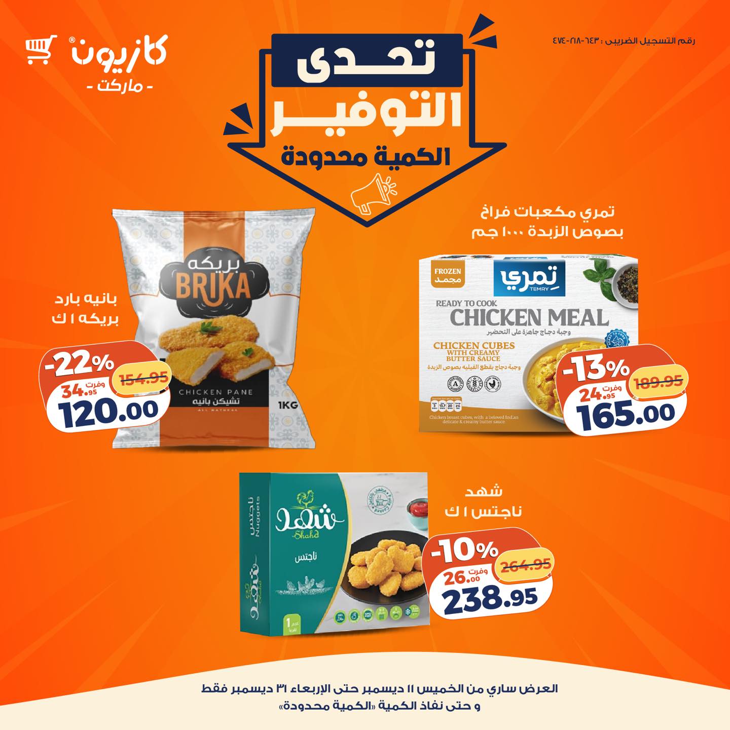 kazyon offers from 11dec to 31dec 2025 عروض كازيون من 11 ديسمبر حتى 31 ديسمبر 2025 صفحة رقم 3